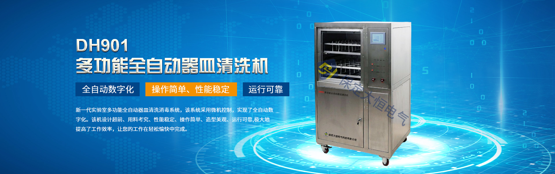多功能全自動器皿清洗機